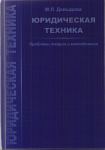 Юридическая техника